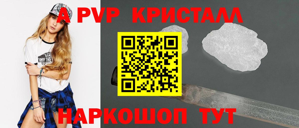 Троицк  A PVP СК  APVP кристаллы  A PVP кристаллы  наркошоп  Вход с VPN 
