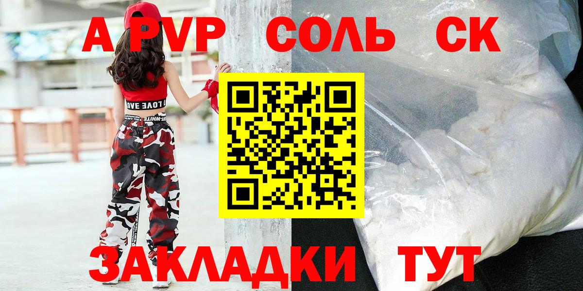 Альфа ПВП Crystall Троицк