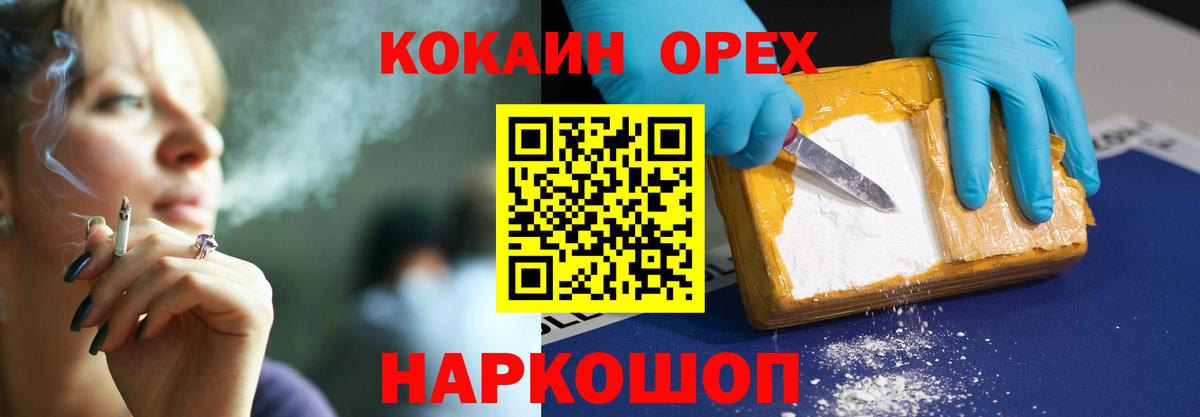 Троицк  КОКАИН 99%  Вход с VPN  Cocaine Колумбийский 