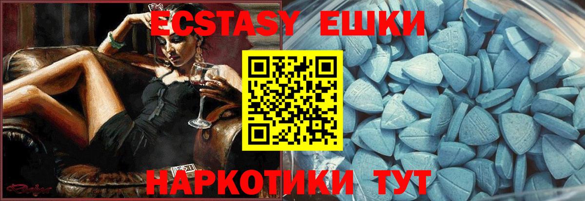 ЭКСТАЗИ MDMA  Вход с VPN  Ecstasy  Троицк  ЭКСТАЗИ 280 MDMA 
