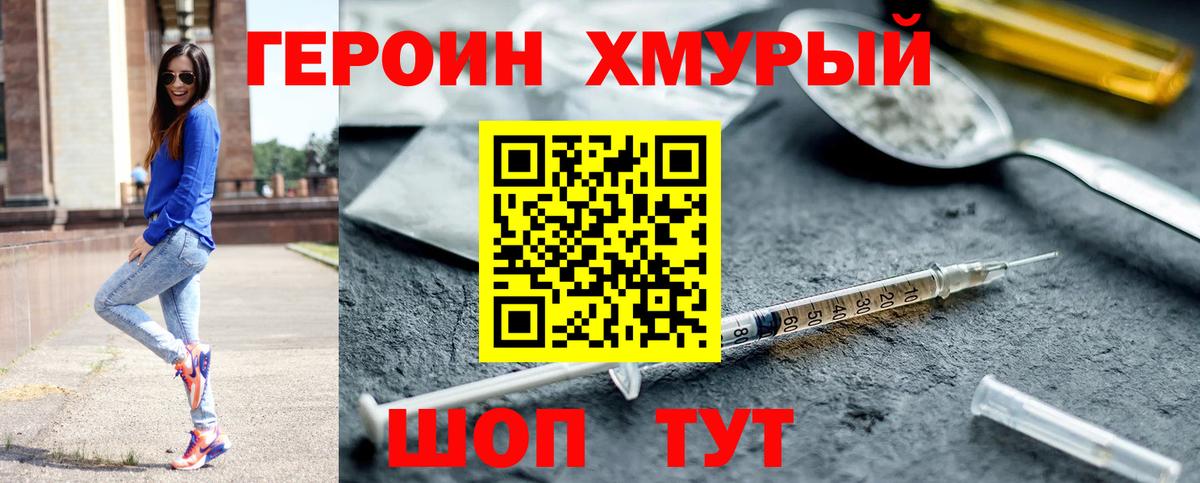 Героин VHQ Троицк