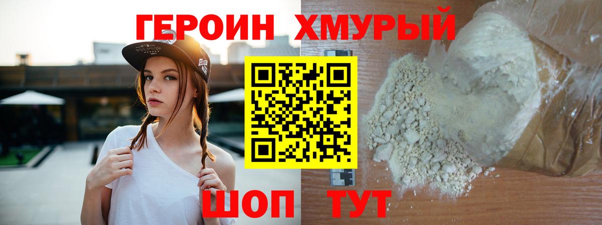 ГЕРОИН белый  Вход с VPN  ГЕРОИН  Троицк 