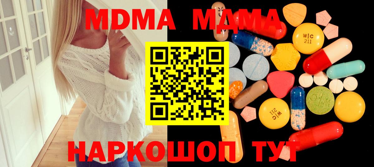 МДМА  Вход с VPN  Троицк  MDMA молли  MDMA crystal 