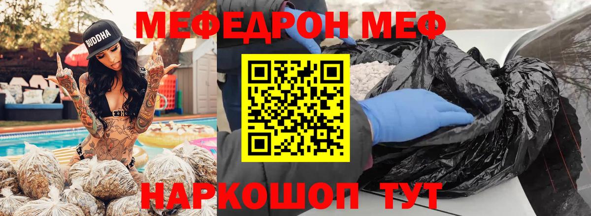 Меф  Троицк