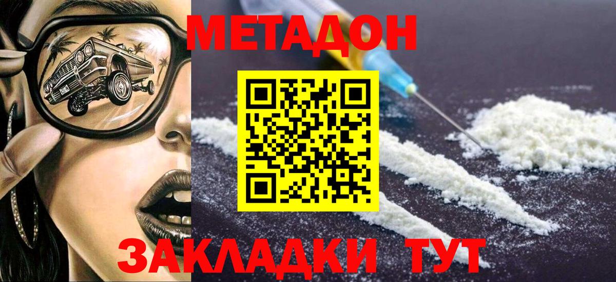 Метадон мёд Троицк